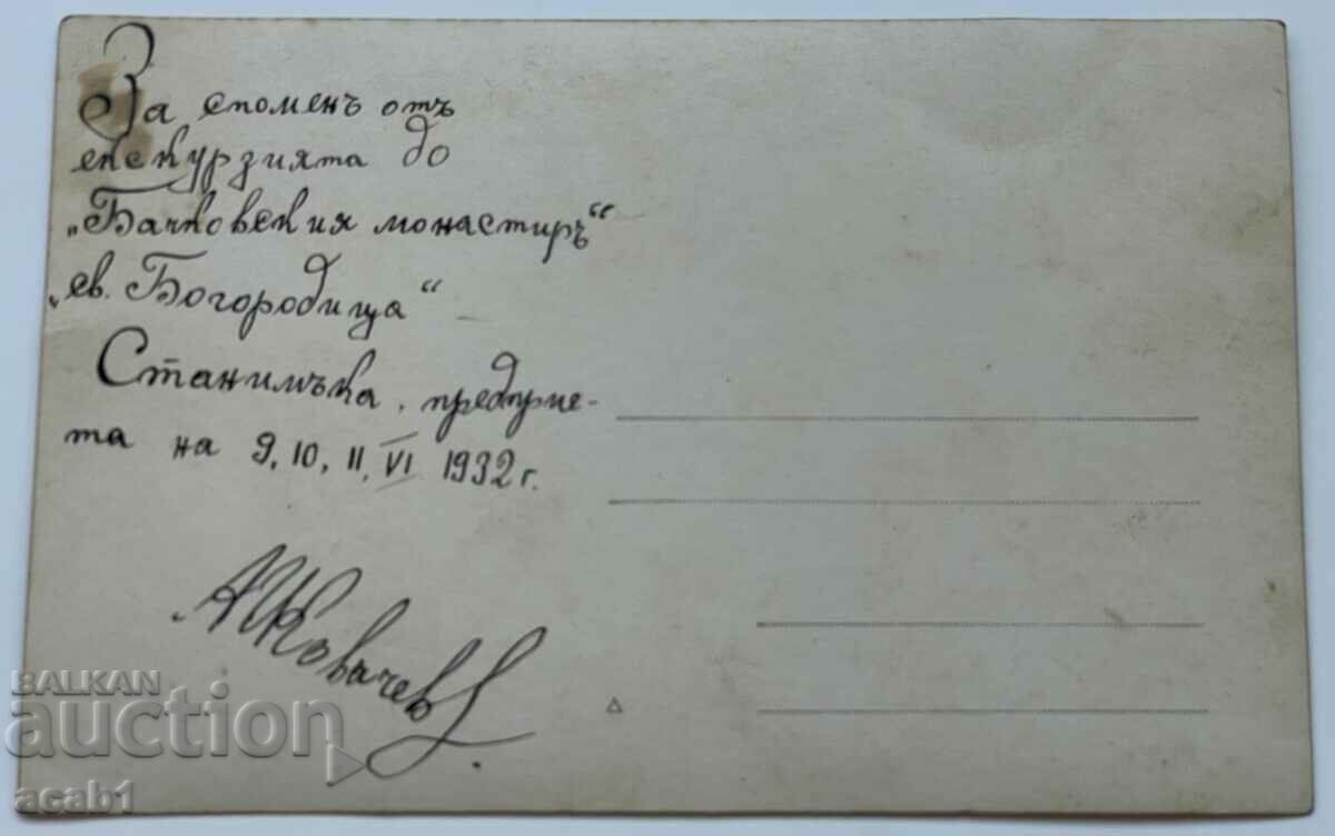 Εκδρομή στο μοναστήρι Bachkovo Stanimaka 1932 με τιμή 9.99 BGN | € 5.11 Εκδρομή στο μοναστήρι Bachkovo Stanimaka 1932 με τιμή 9.99 BGN | € 5.11