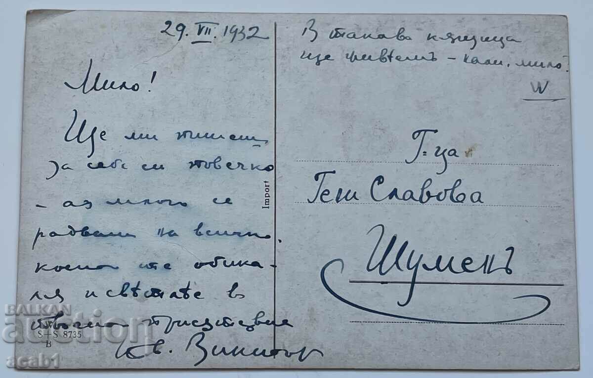 Shumen card 1932 with price 4.99 BGN | € 2.55 Shumen card 1932 with price 4.99 BGN | € 2.55