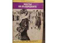 The Bridge of Sighs, Vera Morozova, πρώτη έκδοση, εικονογράφος