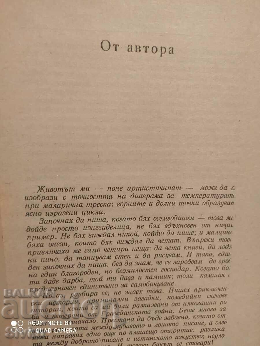 Chameleon Music, Truman Capote, First Edition with price 0.99 BGN | € 0.51 Chameleon Music, Truman Capote, First Edition with price 0.99 BGN | € 0.51