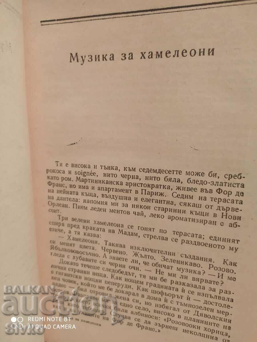 Auction Chameleon Music, Truman Capote, First Edition Auction Chameleon Music, Truman Capote, First Edition