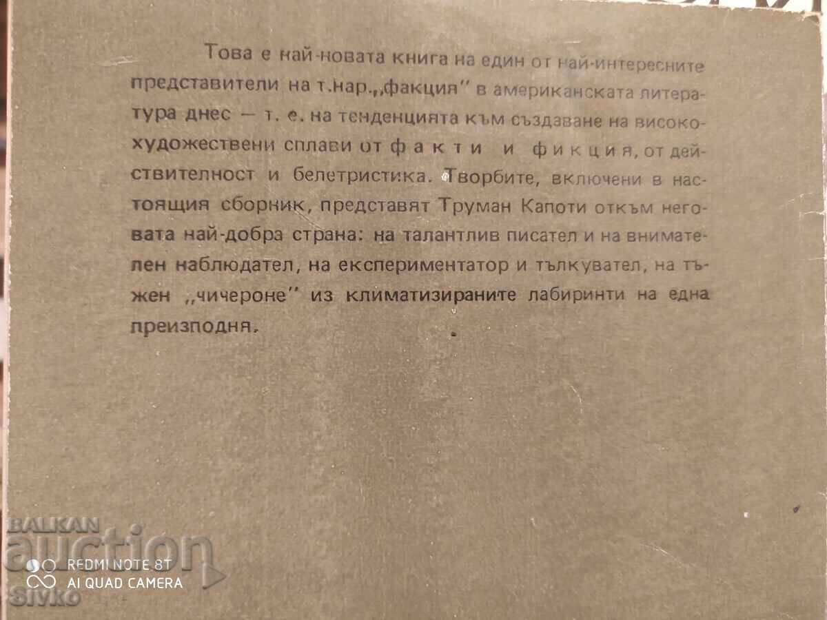 Delivery of Chameleon Music, Truman Capote, First Edition Delivery of Chameleon Music, Truman Capote, First Edition