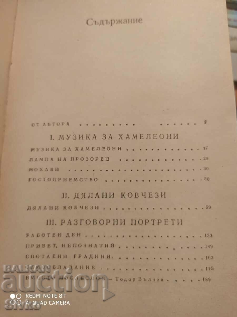 Chameleon Music, Truman Capote, First Edition - 5 Chameleon Music, Truman Capote, First Edition - 5