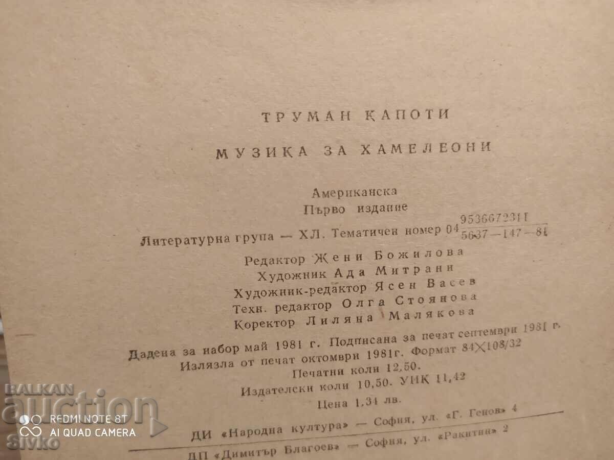 Chameleon Music, Truman Capote, First Edition - 6 Chameleon Music, Truman Capote, First Edition - 6