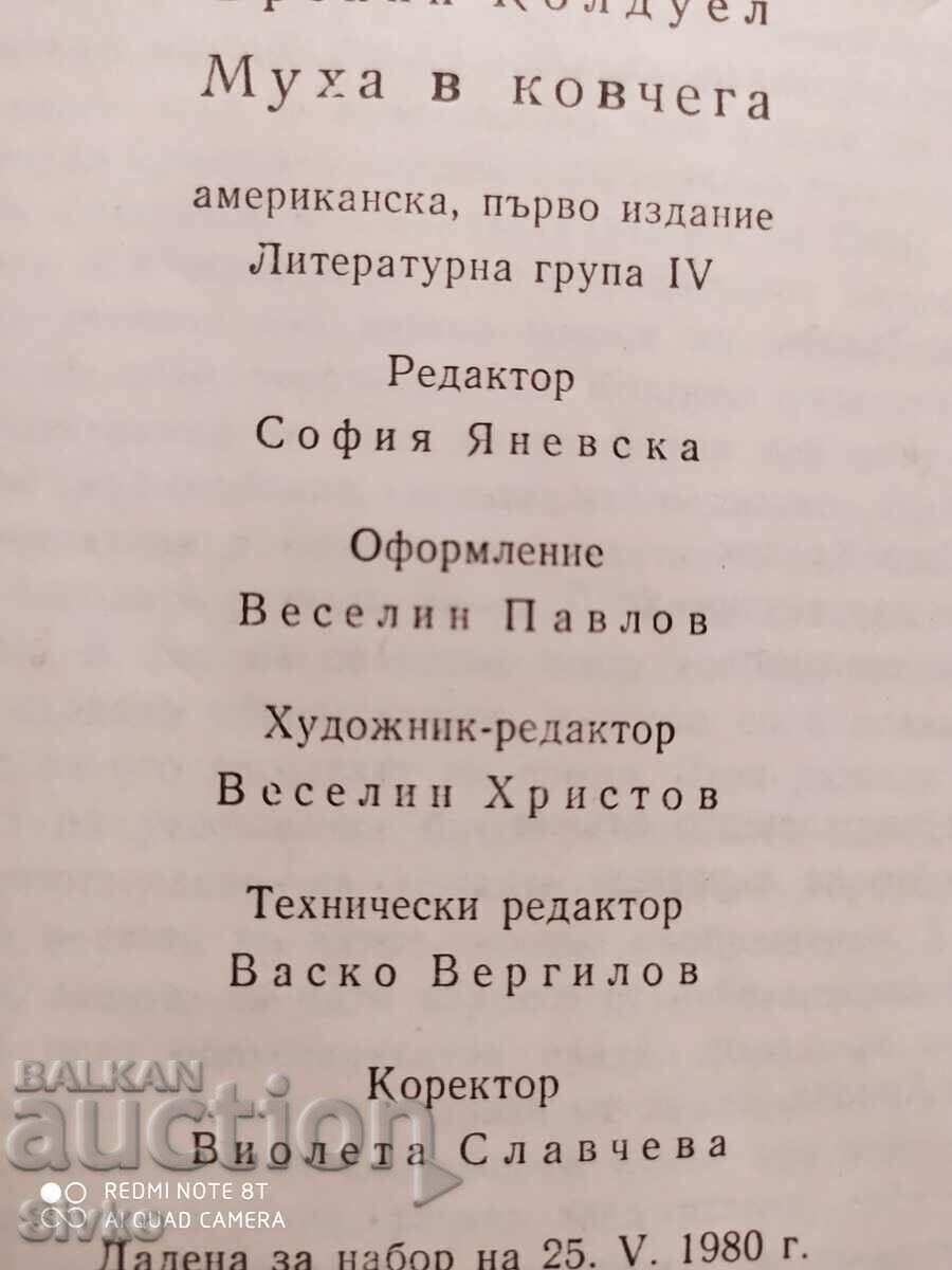 Livrarea O muscă în sicriu, Erskine Caldwell, prima ediție Livrarea O muscă în sicriu, Erskine Caldwell, prima ediție