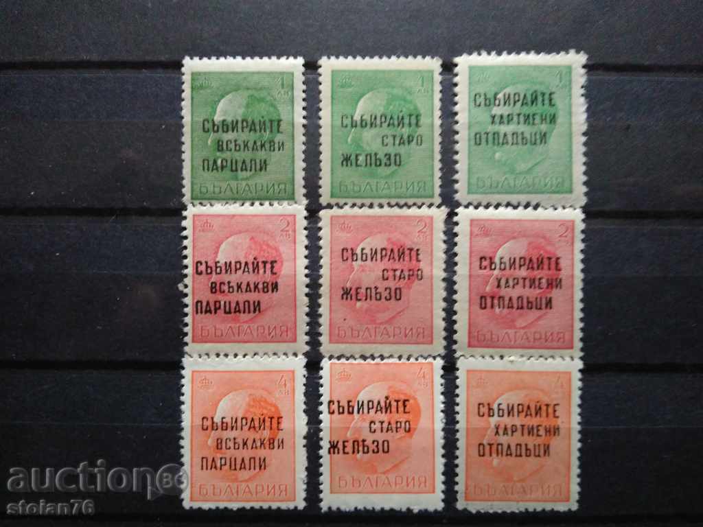 България "Надпечатки пропаганда" №524/532 от БК 1945 г. с цена 0.70 лв. | € 0.36