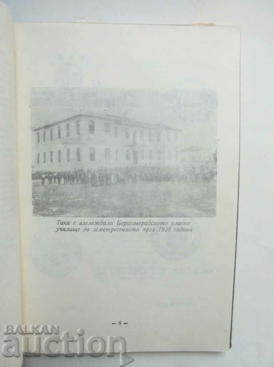 100 years of grade school in Parvomay 1982. with price 18.00 BGN | € 9.20 100 years of grade school in Parvomay 1982. with price 18.00 BGN | € 9.20