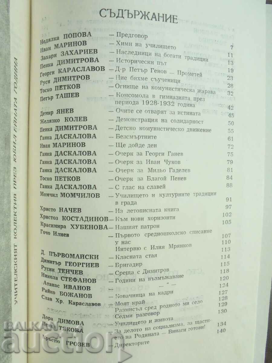 100 years of grade school in Parvomay 1982. - 6 100 years of grade school in Parvomay 1982. - 6