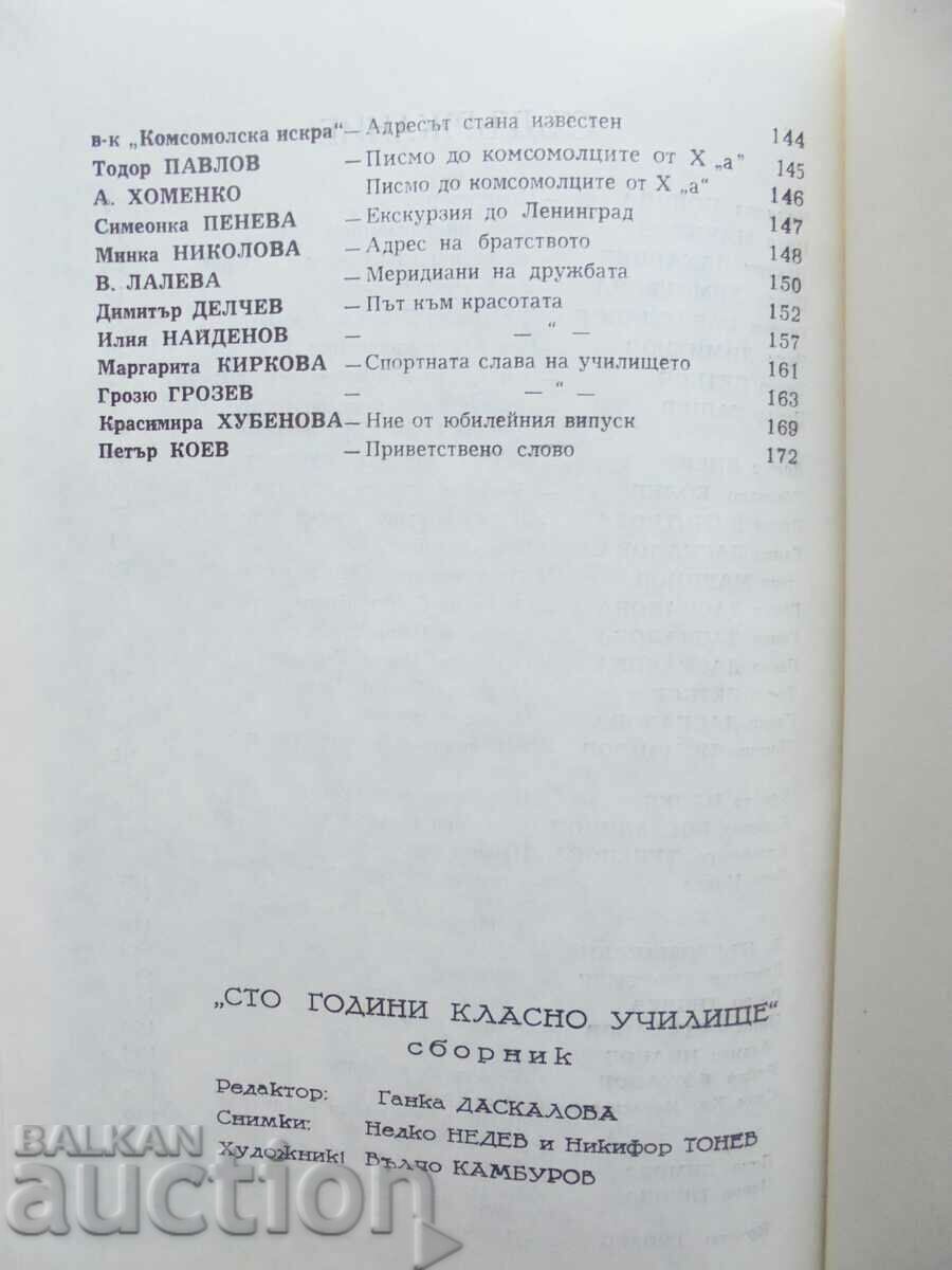 100 years of grade school in Parvomay 1982. - 7 100 years of grade school in Parvomay 1982. - 7
