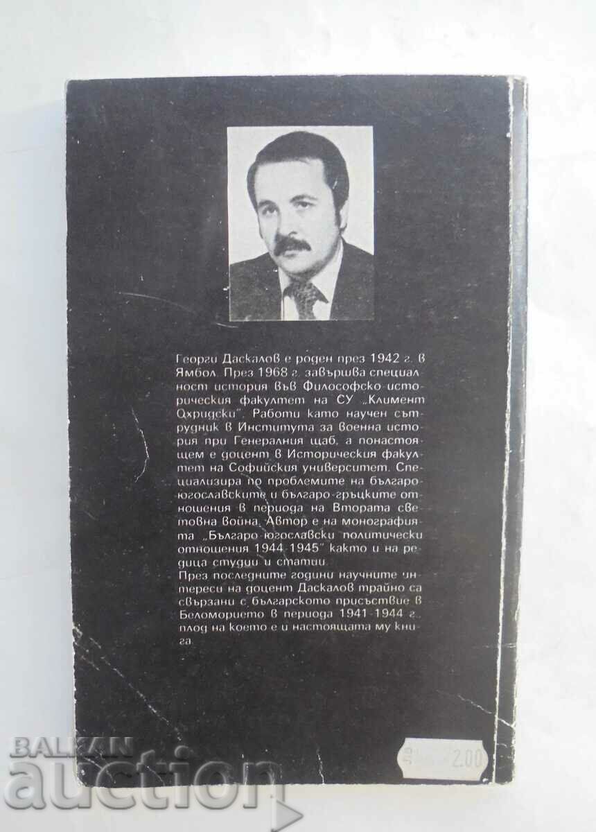 Drama Uprising 1941 - Georgi Daskalov 1992 with price 45.00 BGN | € 23.01 Drama Uprising 1941 - Georgi Daskalov 1992 with price 45.00 BGN | € 23.01