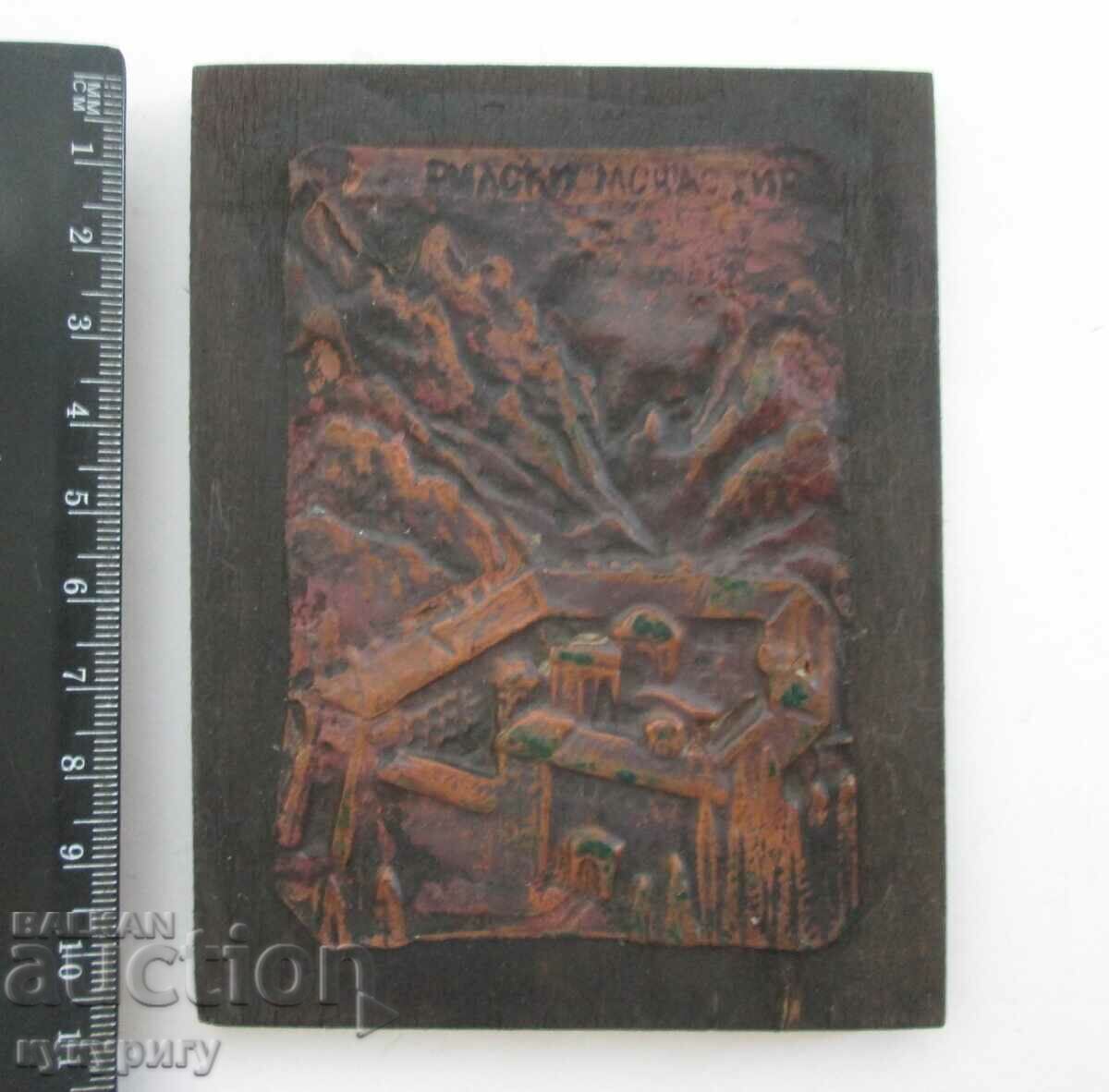 Delivery of An old souvenir from the Rila Monastery, a small copper panel Delivery of An old souvenir from the Rila Monastery, a small copper panel