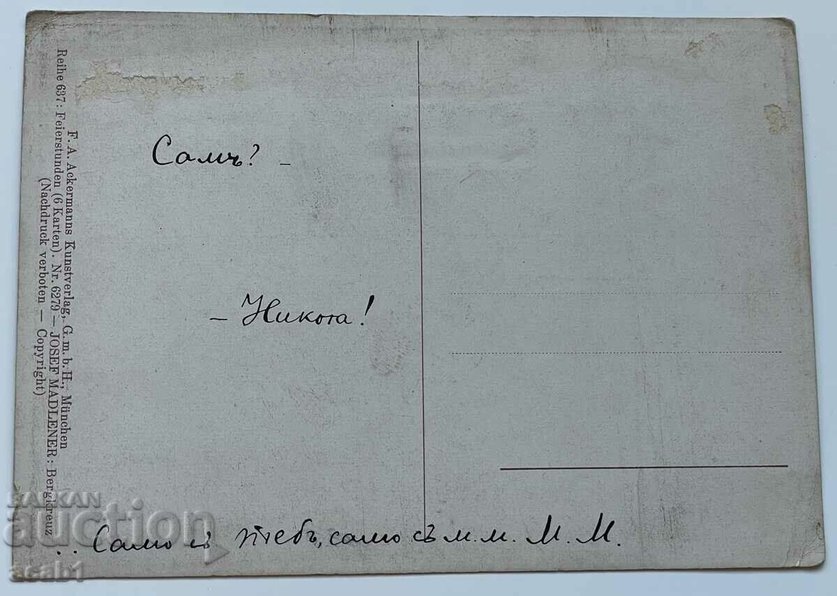 Μόνος; Ποτέ! με τιμή 7.99 BGN | € 4.09 Μόνος; Ποτέ! με τιμή 7.99 BGN | € 4.09