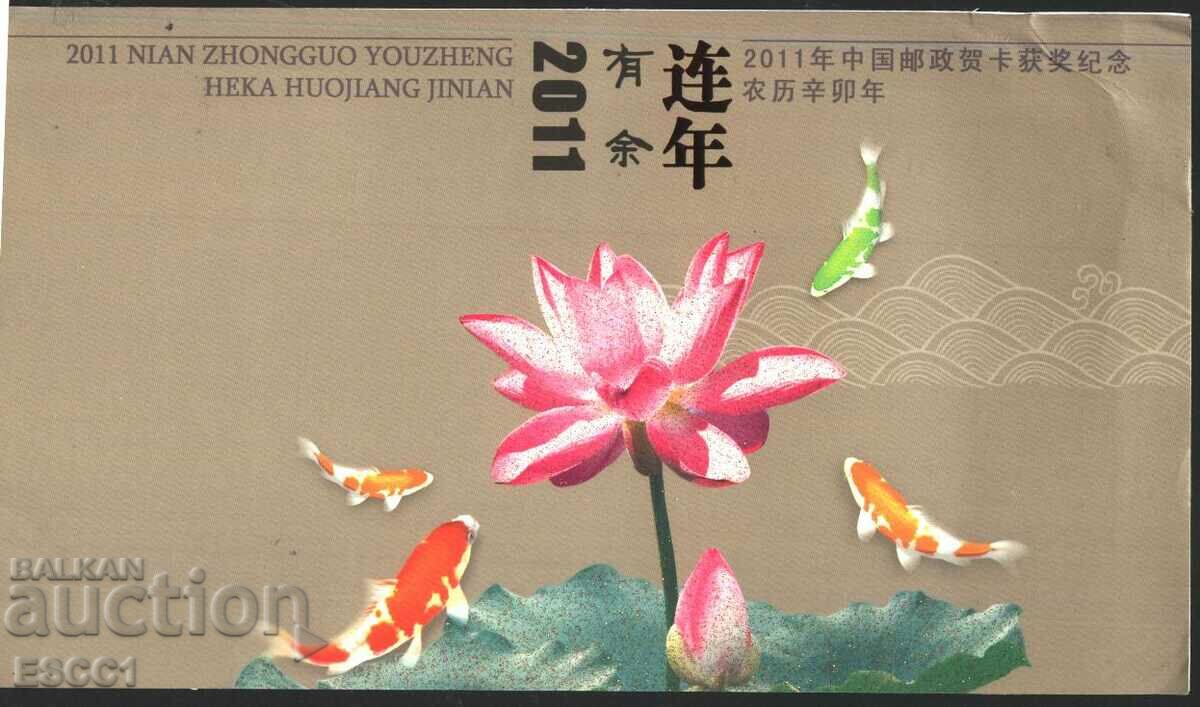 Поздравителна картичка Цветя Риби 2011  от Китай