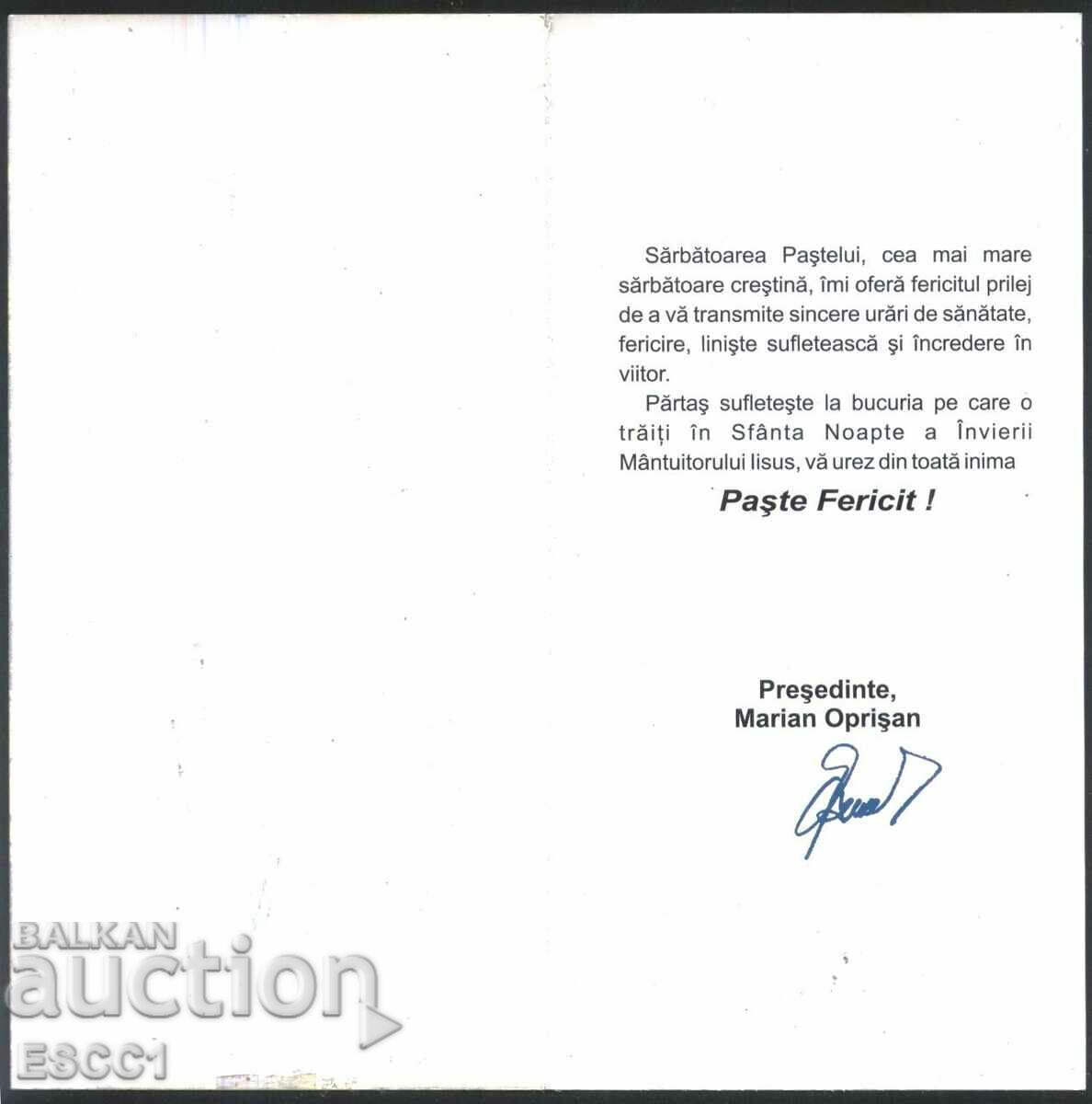 Easter greeting card from Romania with price 1.00 BGN | € 0.51 Easter greeting card from Romania with price 1.00 BGN | € 0.51