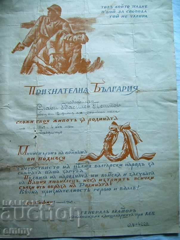 Πιστοποιητικό Εκτίμησης Βουλγαρίας Υπουργός Πολέμου 1945