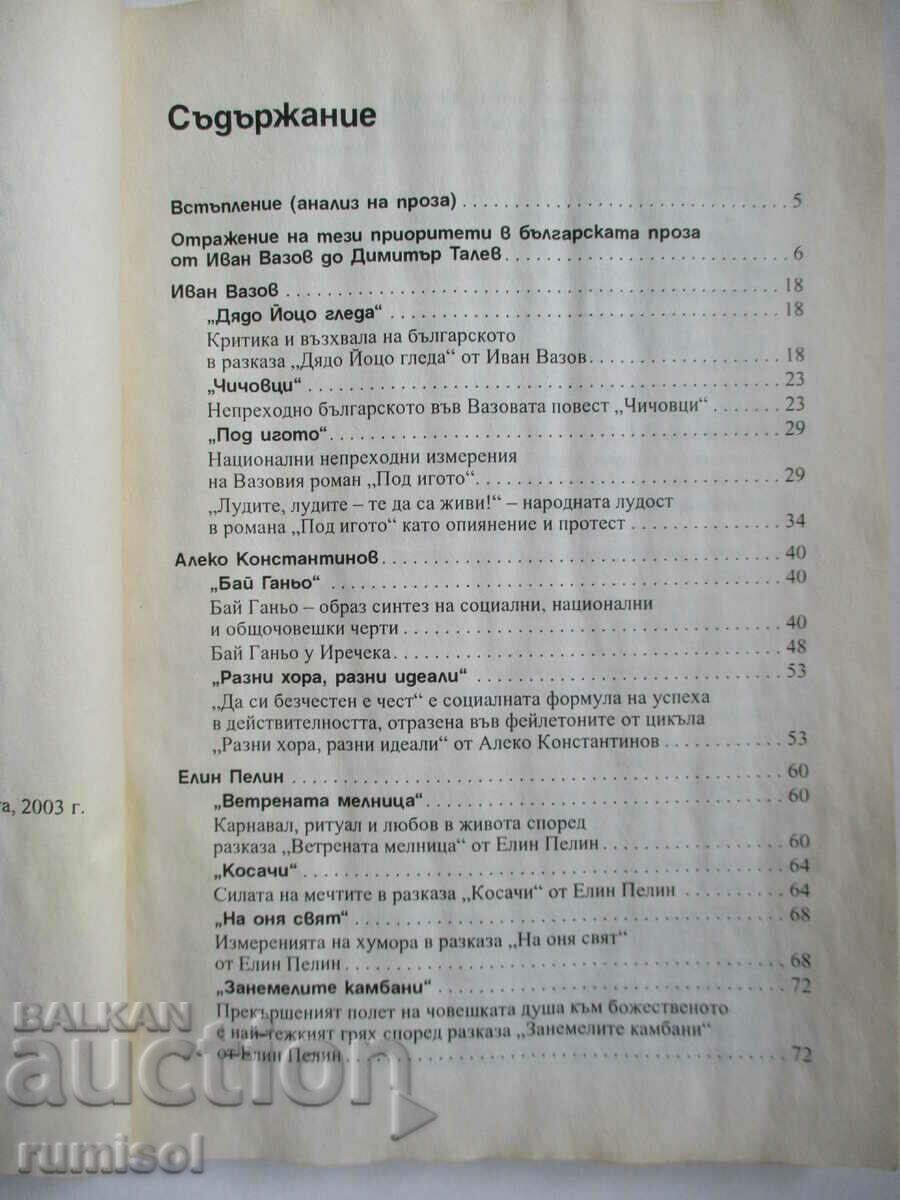 Auction Literary analyzes - part 3 for grades 11-12 Iliya Grigorov Auction Literary analyzes - part 3 for grades 11-12 Iliya Grigorov