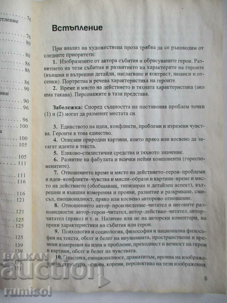 Delivery of Literary analyzes - part 3 for grades 11-12 Iliya Grigorov Delivery of Literary analyzes - part 3 for grades 11-12 Iliya Grigorov
