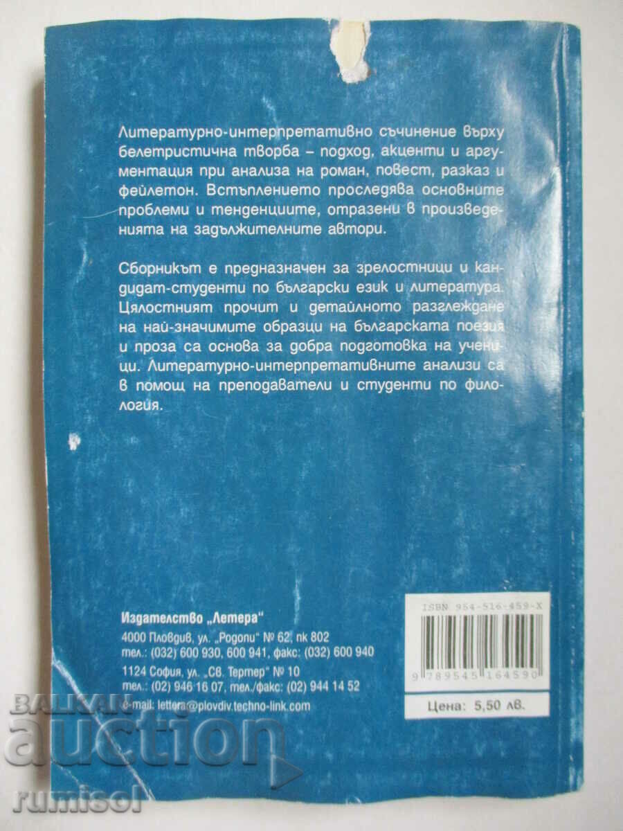 Literary analyzes - part 3 for grades 11-12 Iliya Grigorov - 5 Literary analyzes - part 3 for grades 11-12 Iliya Grigorov - 5