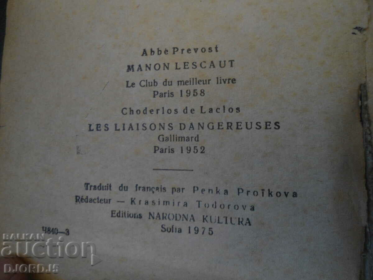 Опасни връзки с цена 1.00 лв. | € 0.51 Опасни връзки с цена 1.00 лв. | € 0.51
