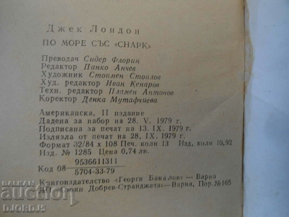 Auction By sea with "Snark" Auction By sea with "Snark"