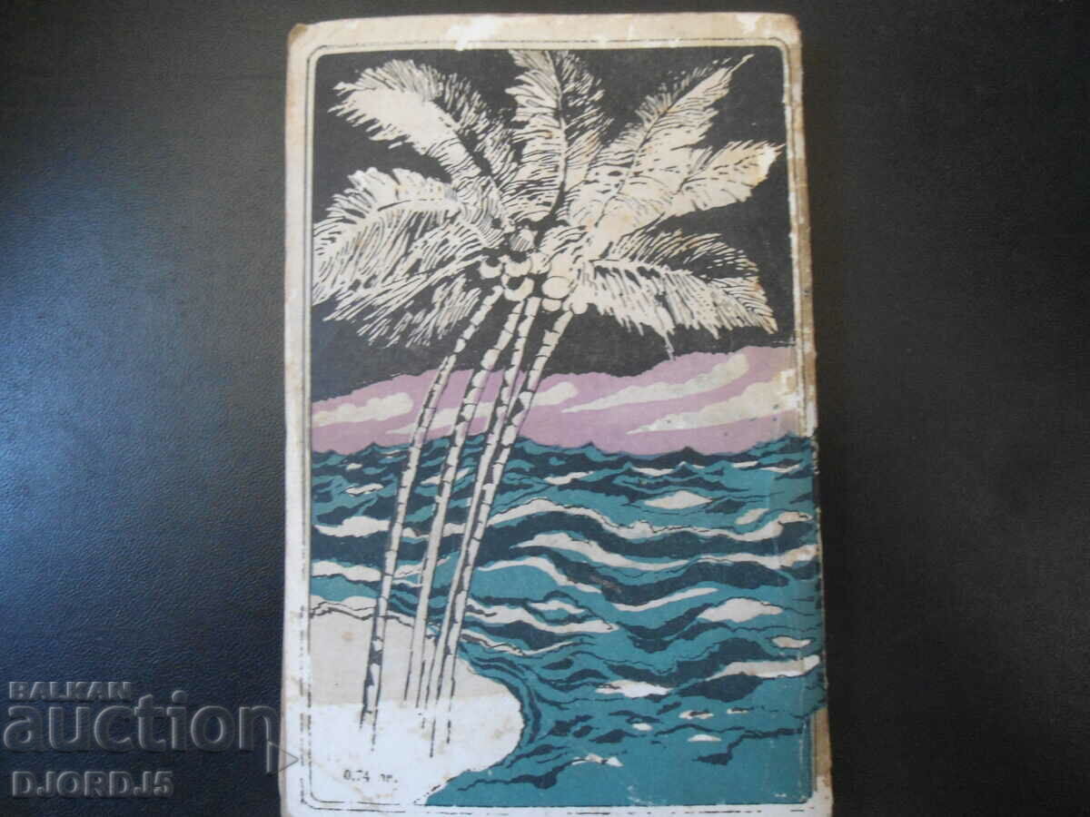 Delivery of By sea with "Snark" Delivery of By sea with "Snark"