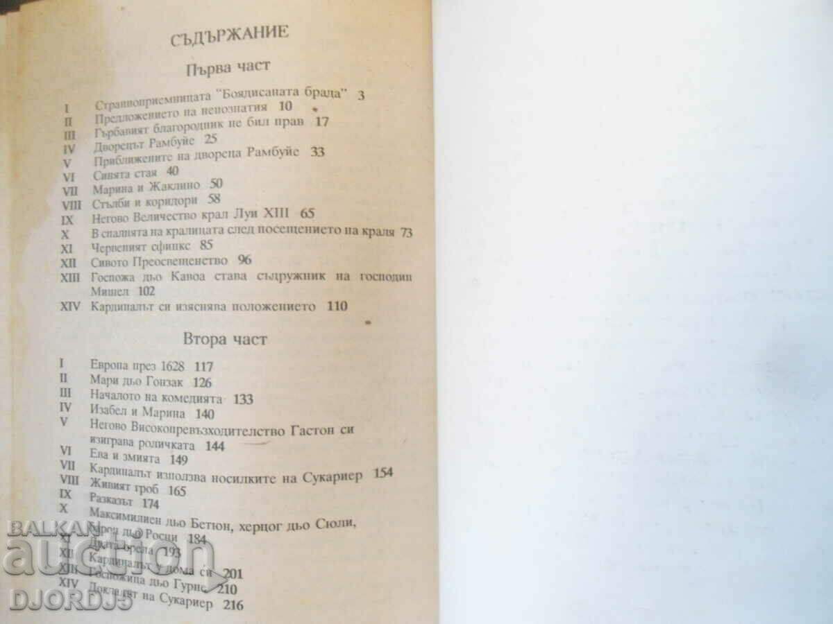 Red Sphinx Richelieu with price 4.00 BGN | € 2.05 Red Sphinx Richelieu with price 4.00 BGN | € 2.05