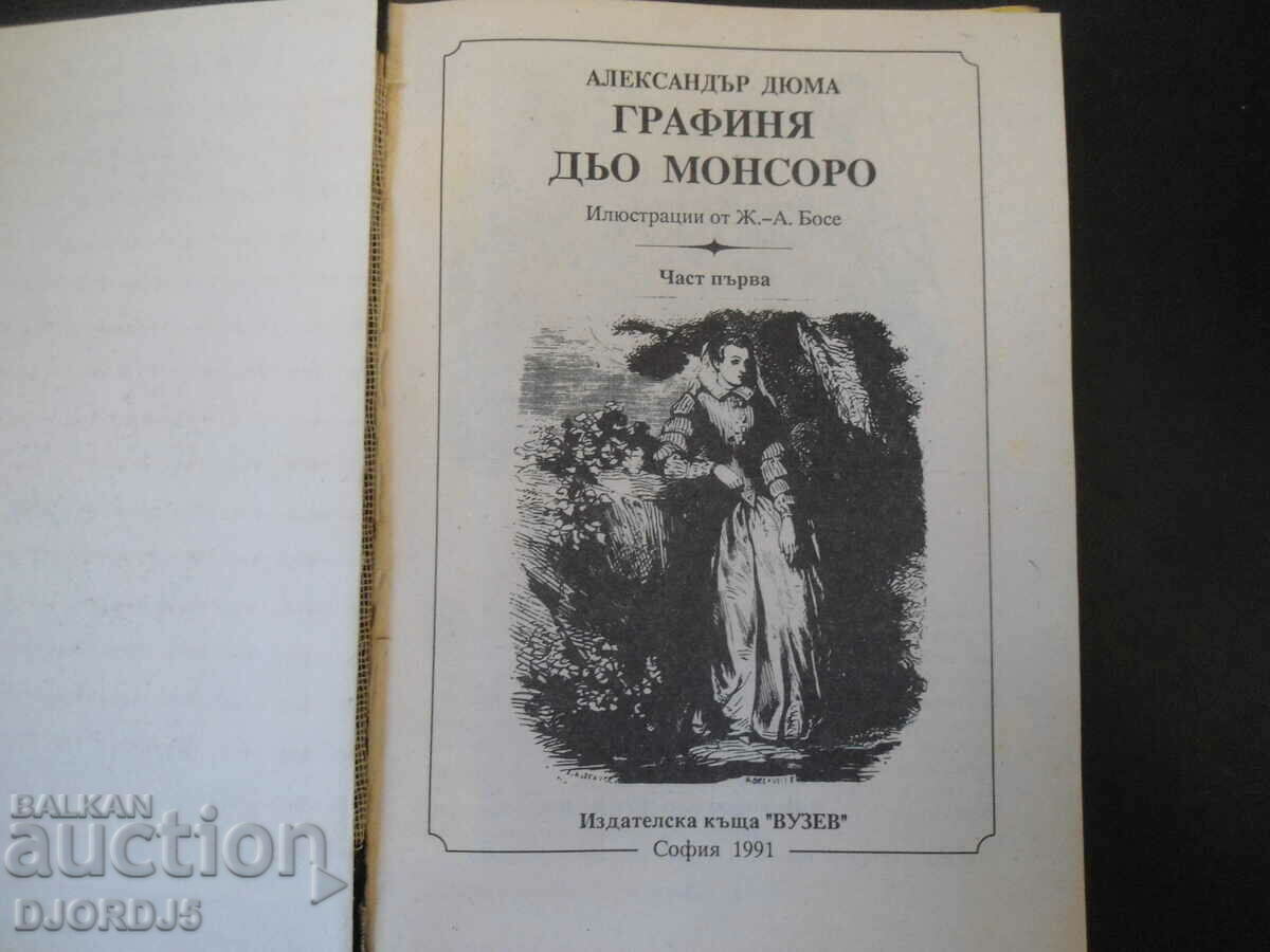 Countess de Monsoreau, Part 1 with price 3.00 BGN | € 1.53