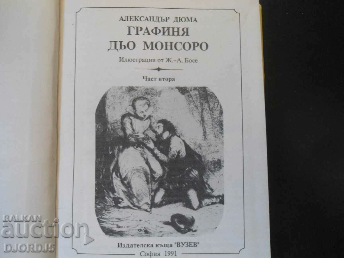 Countess de Monsoreau, Μέρος 2 με τιμή 3.00 BGN | € 1.53 Countess de Monsoreau, Μέρος 2 με τιμή 3.00 BGN | € 1.53