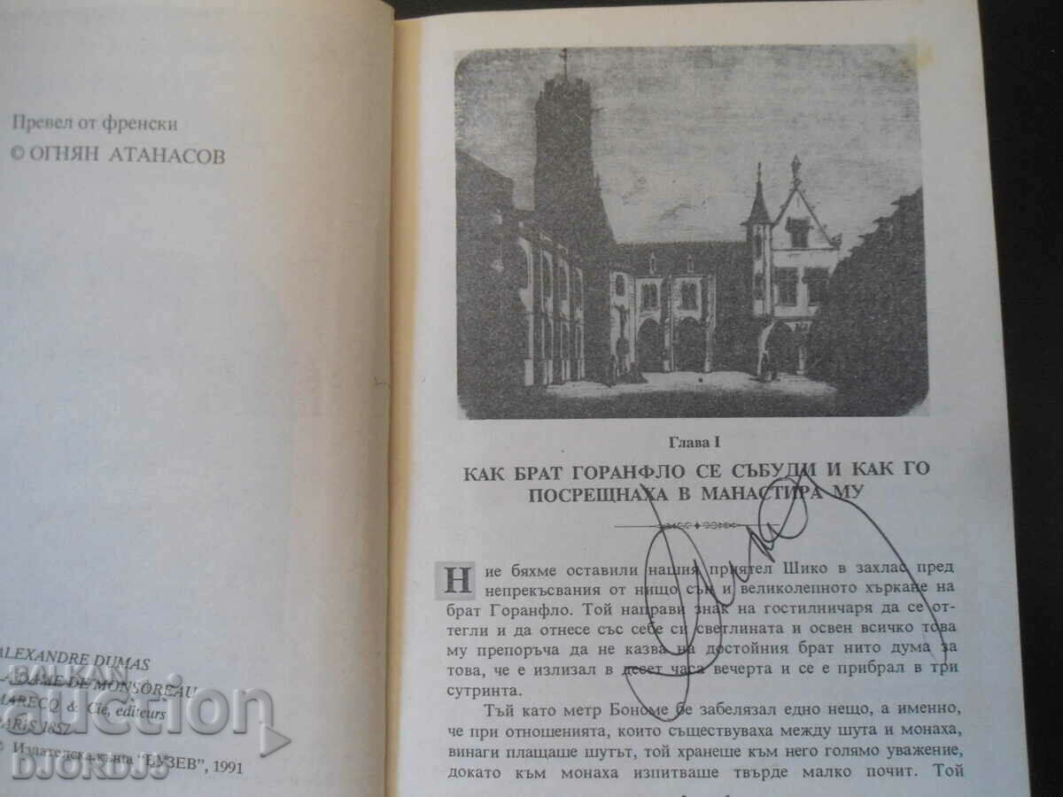 Δημοπρασία Countess de Monsoreau, Μέρος 2 Δημοπρασία Countess de Monsoreau, Μέρος 2