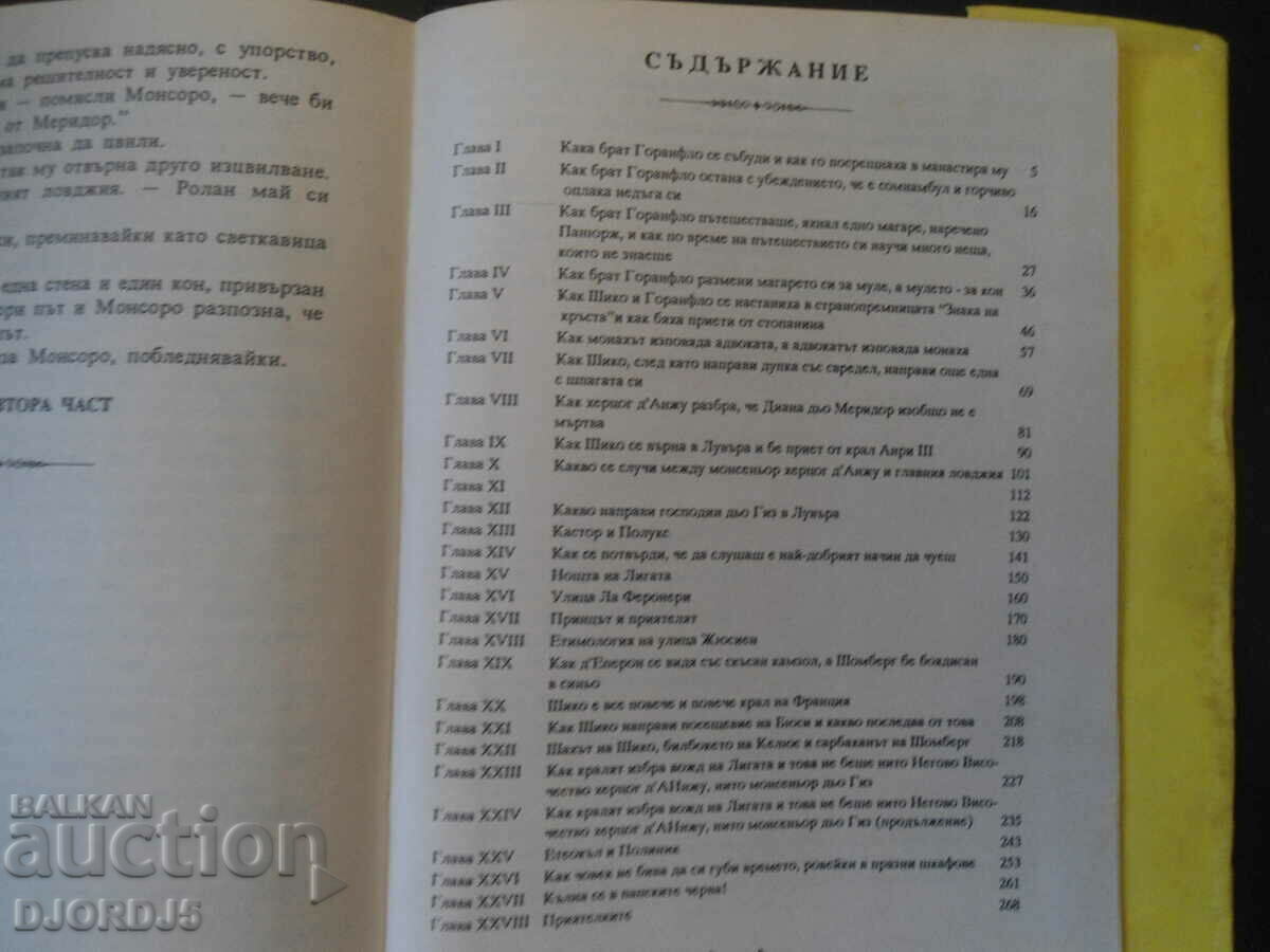 Παράδοση Countess de Monsoreau, Μέρος 2 Παράδοση Countess de Monsoreau, Μέρος 2