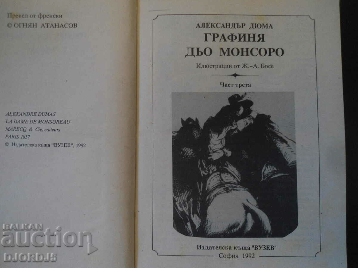 Countess de Monsoreau, part 3 with price 3.00 BGN | € 1.53