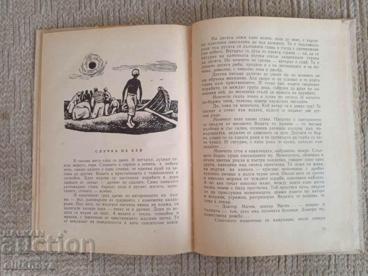 Аукцион Корав хляб 1960г Аукцион Корав хляб 1960г