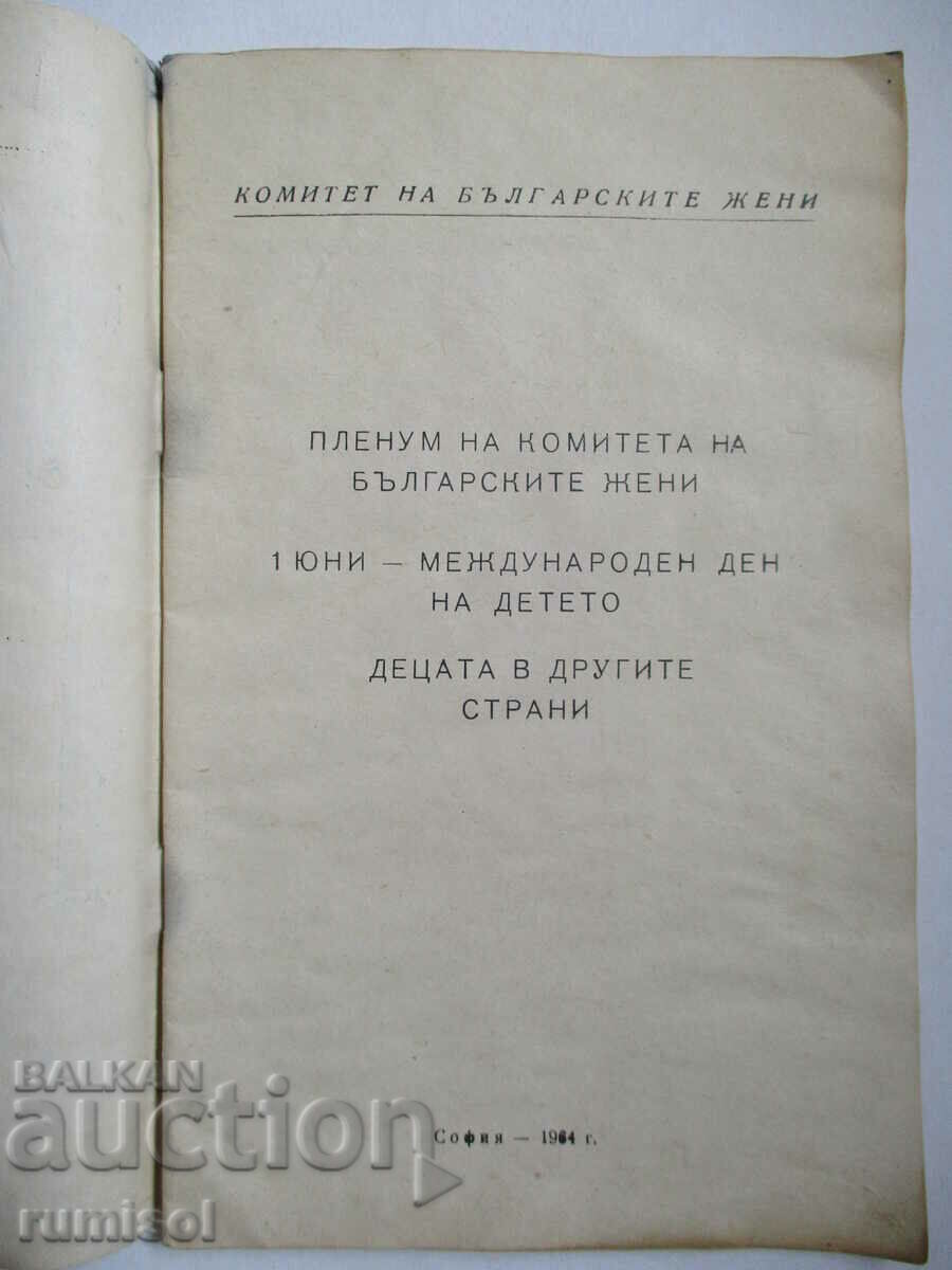 Plenul Comitetului Femeilor Bulgare; 1 iunie; copiii cu preț 2.19 BGN | € 1.12