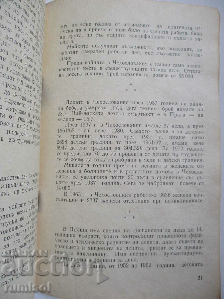 Livrarea Plenul Comitetului Femeilor Bulgare; 1 iunie; copiii