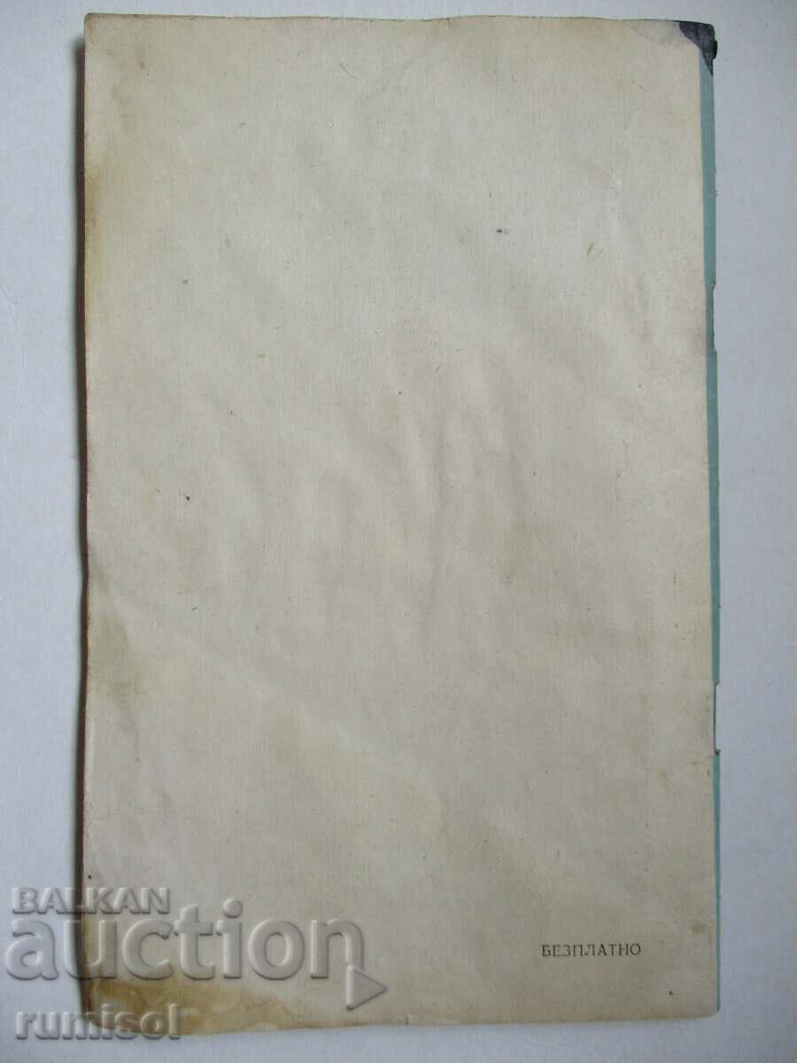 Plenul Comitetului Femeilor Bulgare; 1 iunie; copiii - 5