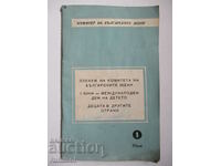 Пленум на комитета на българските жени; 1 юни; децата