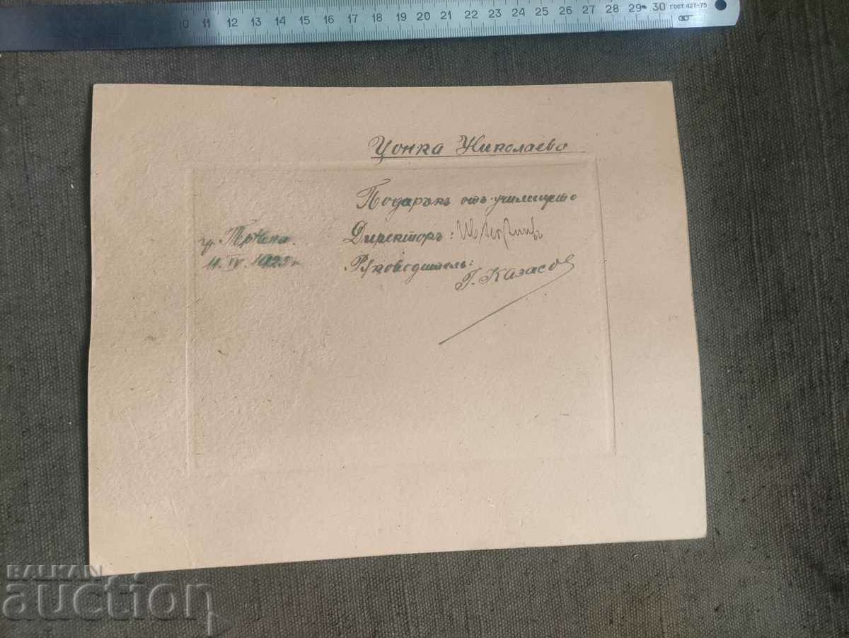 Schoolgirls Tryavna 1925 Gift from the school with price 250.00 BGN | € 127.82 Schoolgirls Tryavna 1925 Gift from the school with price 250.00 BGN | € 127.82