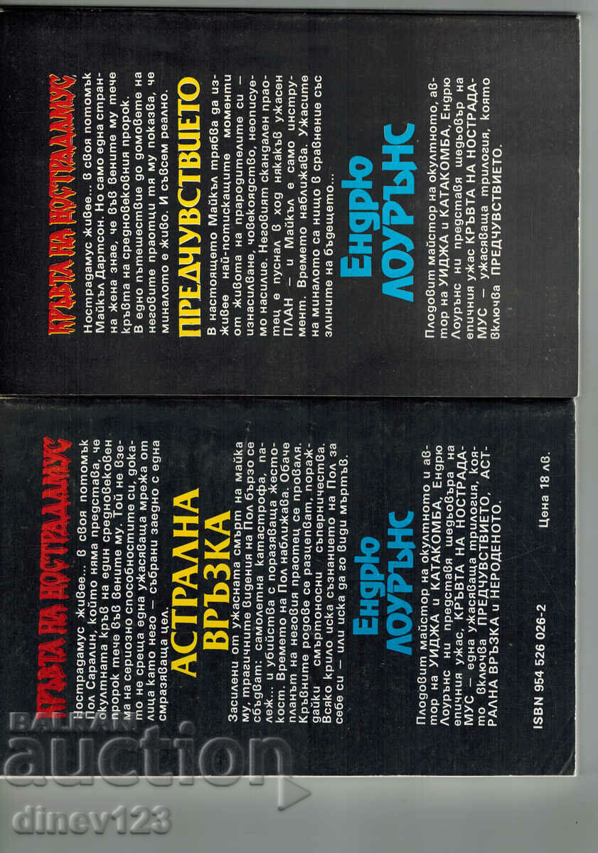 THE BLOOD OF NOSTRADAMUS 1-3 - ANDREW LAWRENCE with price 20.00 BGN | € 10.23 THE BLOOD OF NOSTRADAMUS 1-3 - ANDREW LAWRENCE with price 20.00 BGN | € 10.23