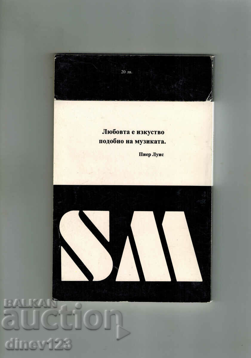 APHRODITE - PIERRE LOUIS with price 5.00 BGN | € 2.56 APHRODITE - PIERRE LOUIS with price 5.00 BGN | € 2.56