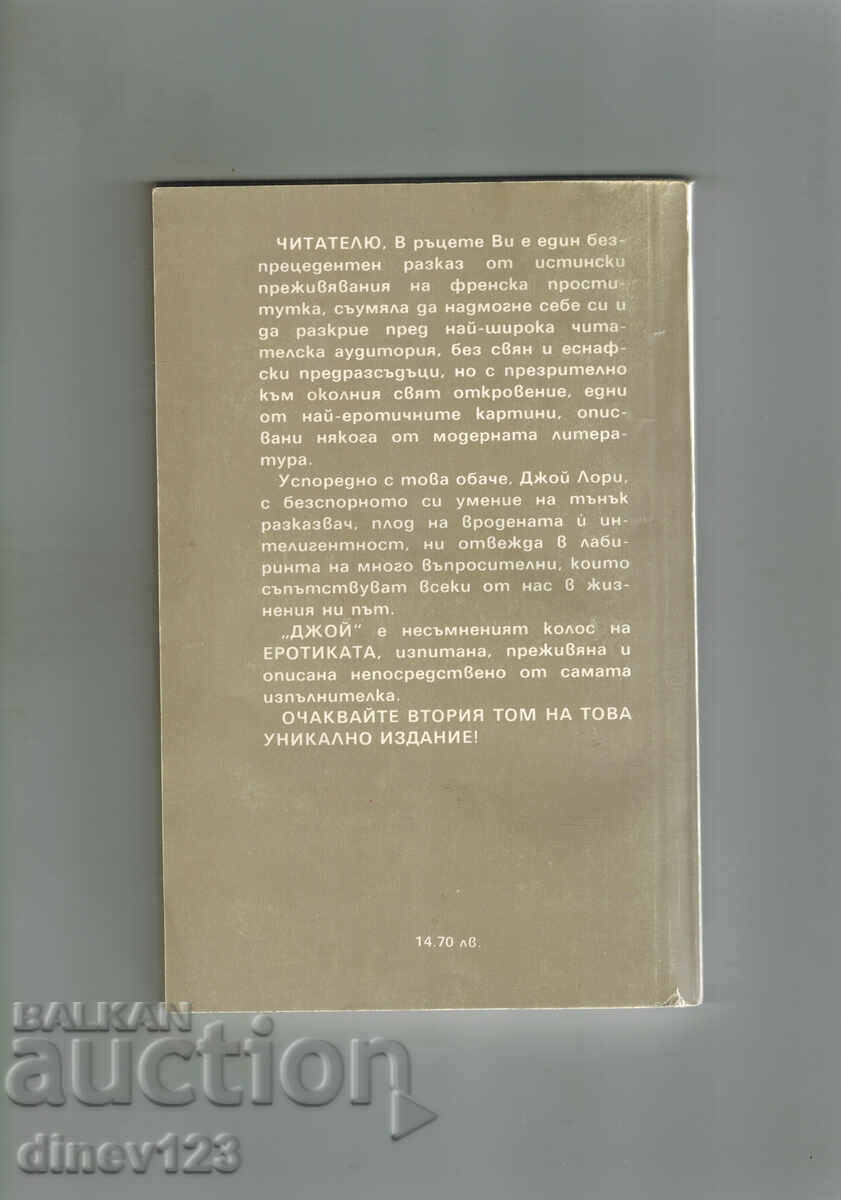 JOY - JOY LAURIE with price 7.00 BGN | € 3.58 JOY - JOY LAURIE with price 7.00 BGN | € 3.58