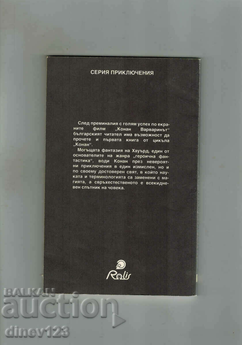 KONAN VARVARIN - ROBERT HAWARD with price 7.00 BGN | € 3.58 KONAN VARVARIN - ROBERT HAWARD with price 7.00 BGN | € 3.58