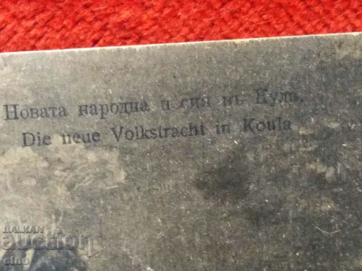 1924 ROYAL PHOTO, P.K.-city of Kula, COSTUME, tinsel, cord with price 25.00 BGN | € 12.78