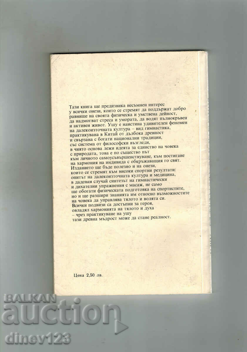 USHU - ROAD TO HEALTH AND HARMONY - G. POPOV with price 7.00 BGN | € 3.58 USHU - ROAD TO HEALTH AND HARMONY - G. POPOV with price 7.00 BGN | € 3.58