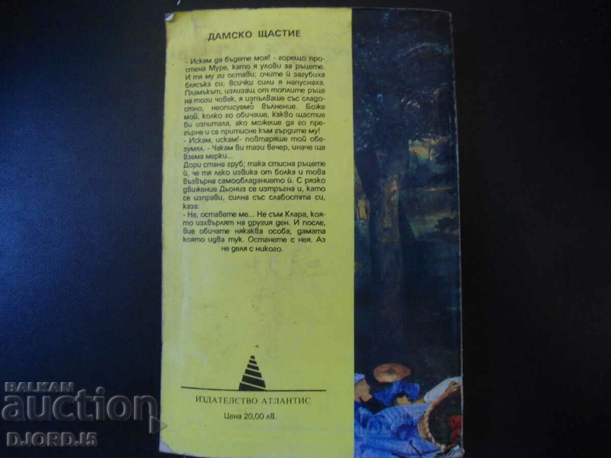 Auction Women's happiness, Emil Zola Auction Women's happiness, Emil Zola