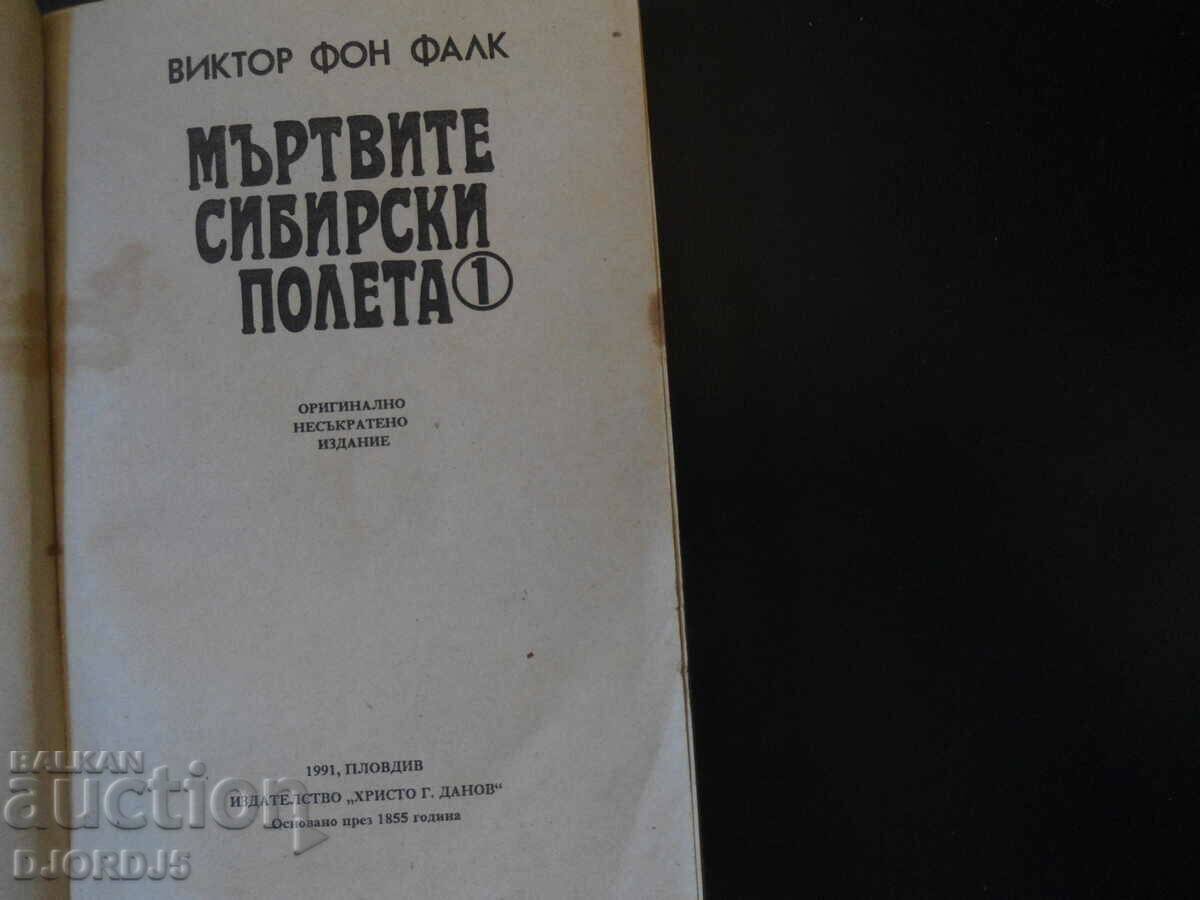 The Dead Siberian Fields, Victor Von Falk with price 3.00 BGN | € 1.53