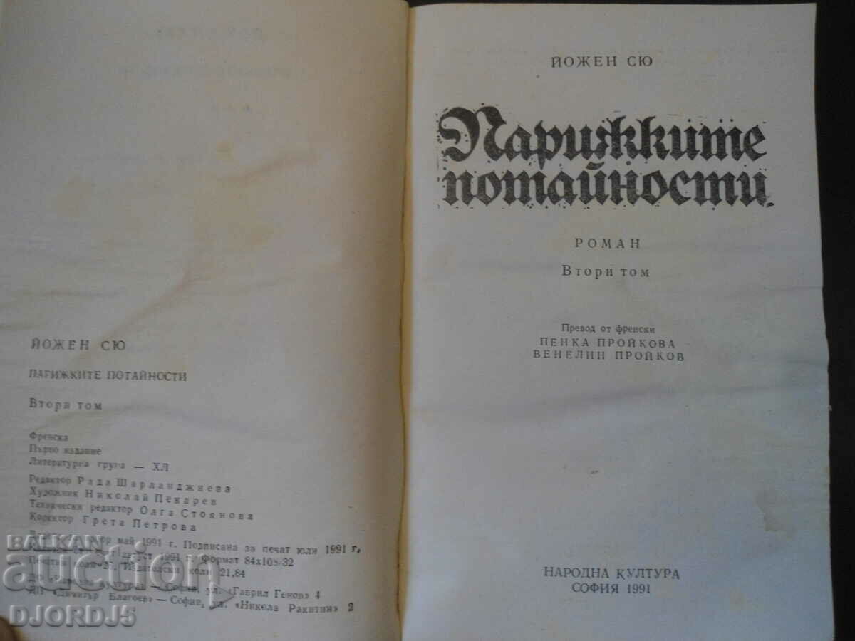 Secrets of Paris, 2 with price 3.00 BGN | € 1.53 Secrets of Paris, 2 with price 3.00 BGN | € 1.53