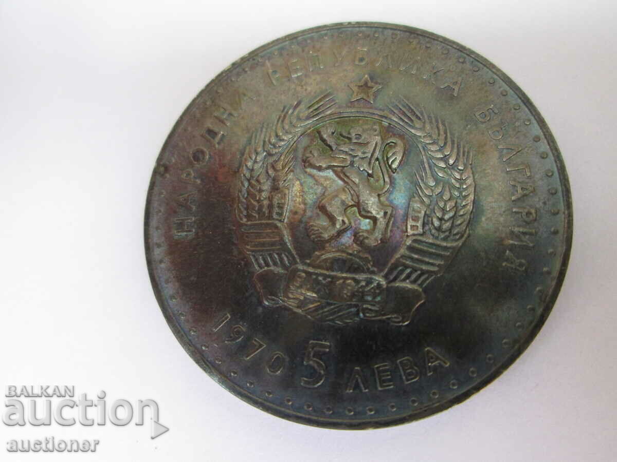 5 LEVA SILVER IVAN VAZOV-1970 - 5 5 LEVA SILVER IVAN VAZOV-1970 - 5