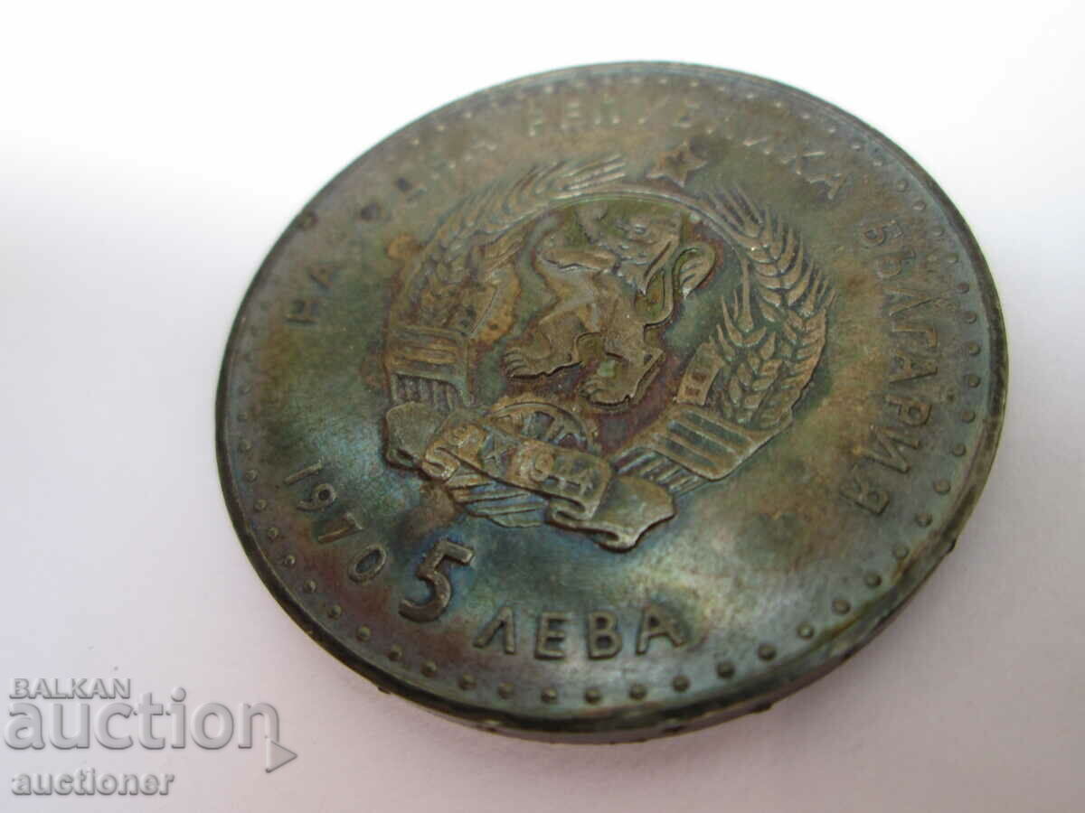 5 LEVA SILVER IVAN VAZOV-1970 - 6 5 LEVA SILVER IVAN VAZOV-1970 - 6