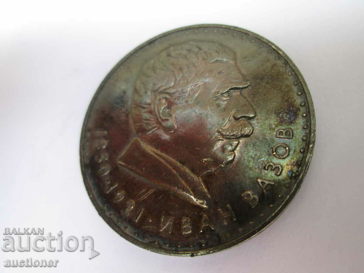 5 LEVA SILVER IVAN VAZOV-1970 - 7 5 LEVA SILVER IVAN VAZOV-1970 - 7