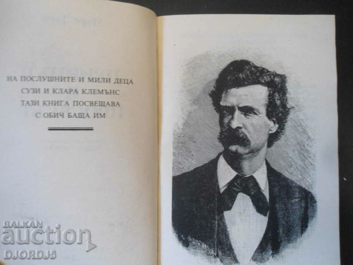 The prince and the pauper with price 2.00 BGN | € 1.02